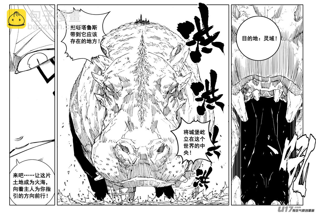🍲镇魂街 二七三 要塞 第17页