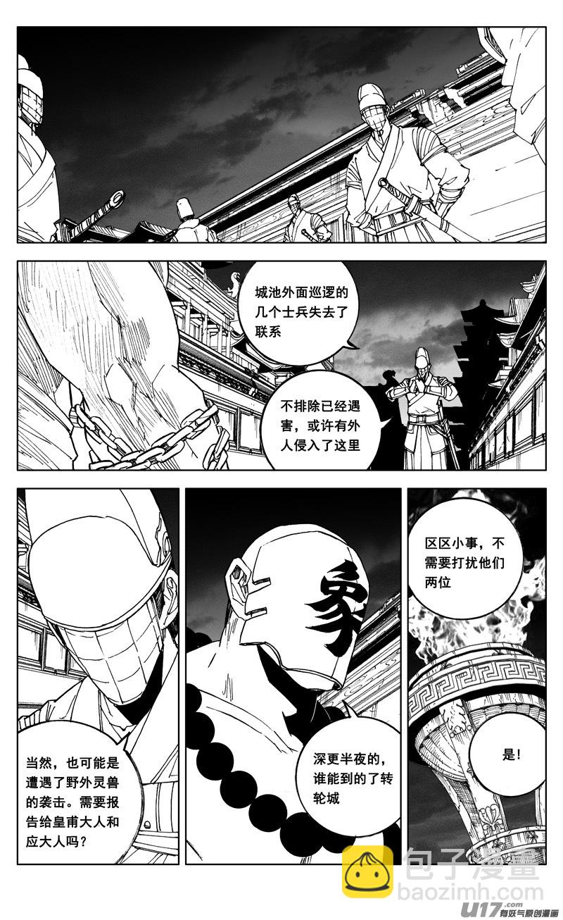 🍲镇魂街 二七三 要塞 第19页