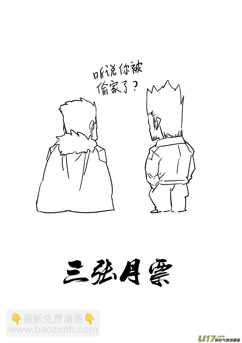 🍲镇魂街 二七三 要塞 第21页