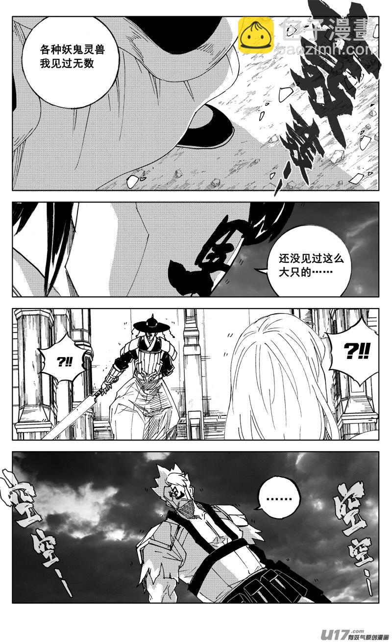 🍲镇魂街 二七三 要塞 第3页