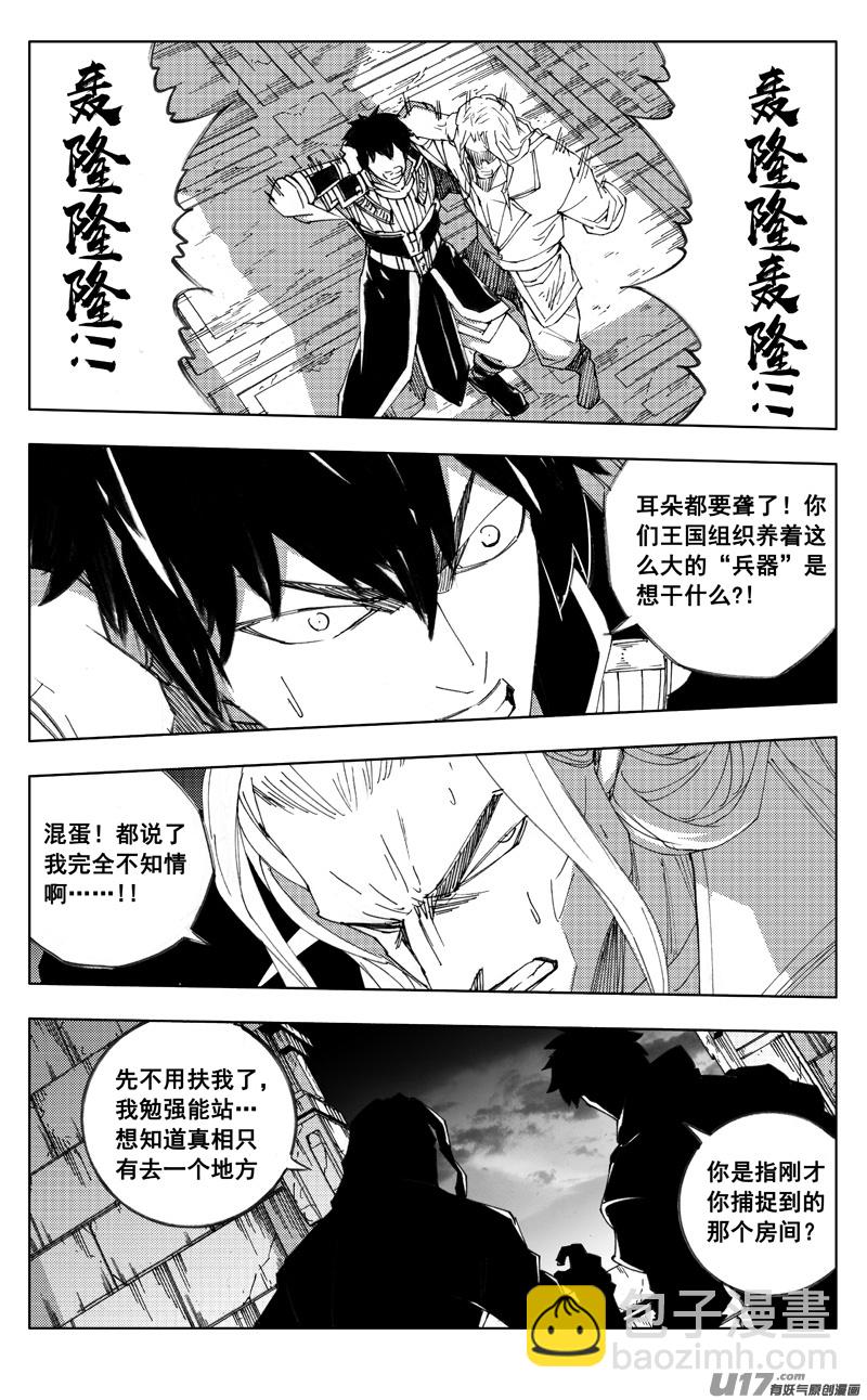 🍲镇魂街 二七三 要塞 第9页