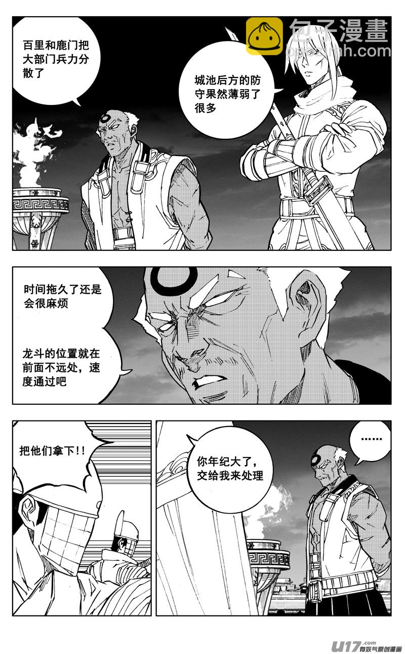 🍲镇魂街 二七五 杀意 第17页