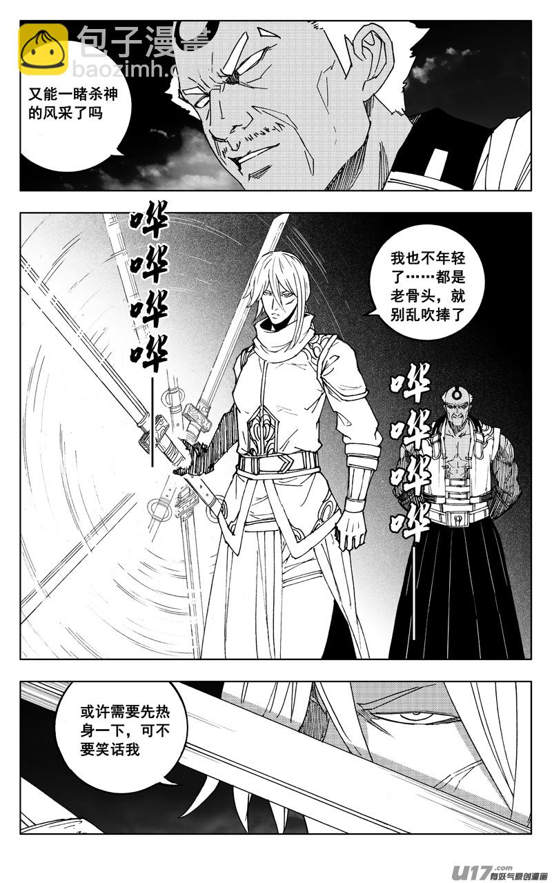 🍲镇魂街 二七五 杀意 第18页