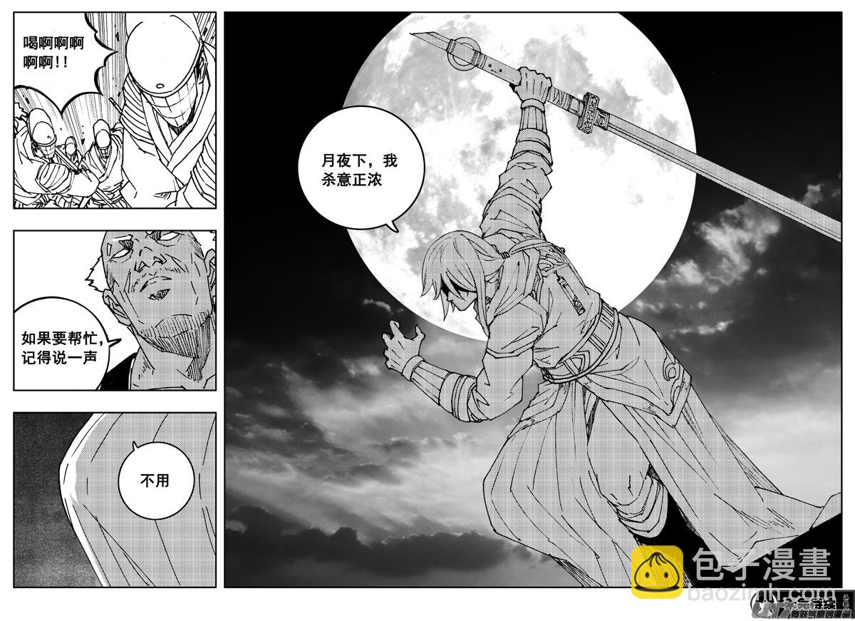 🍲镇魂街 二七五 杀意 第19页