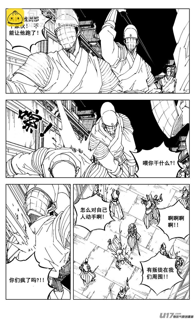 🍲镇魂街 二七五 杀意 第2页