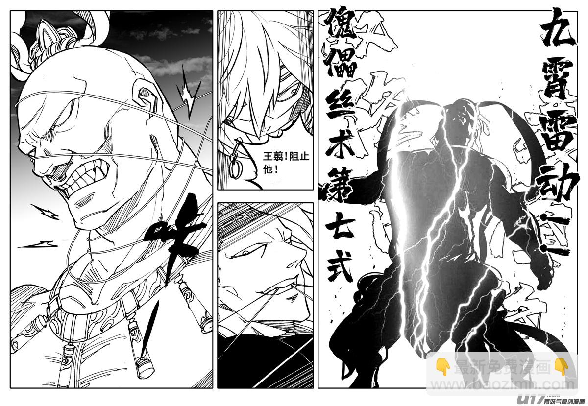 🍲镇魂街 二七七 金刚 第11页