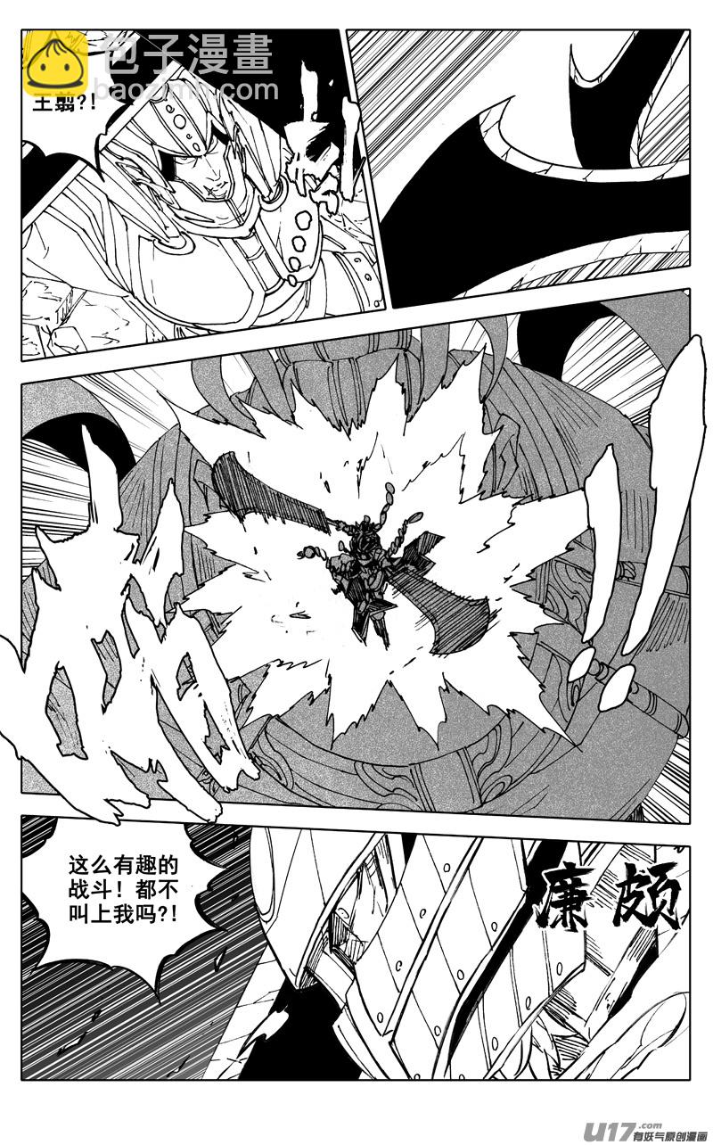 🍲镇魂街 二七七 金刚 第12页