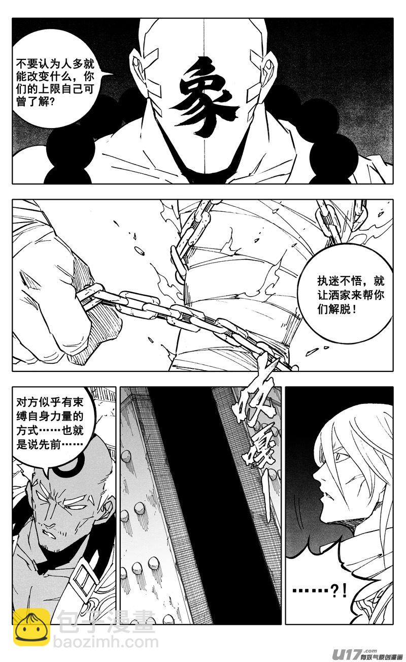 🍲镇魂街 二七七 金刚 第17页