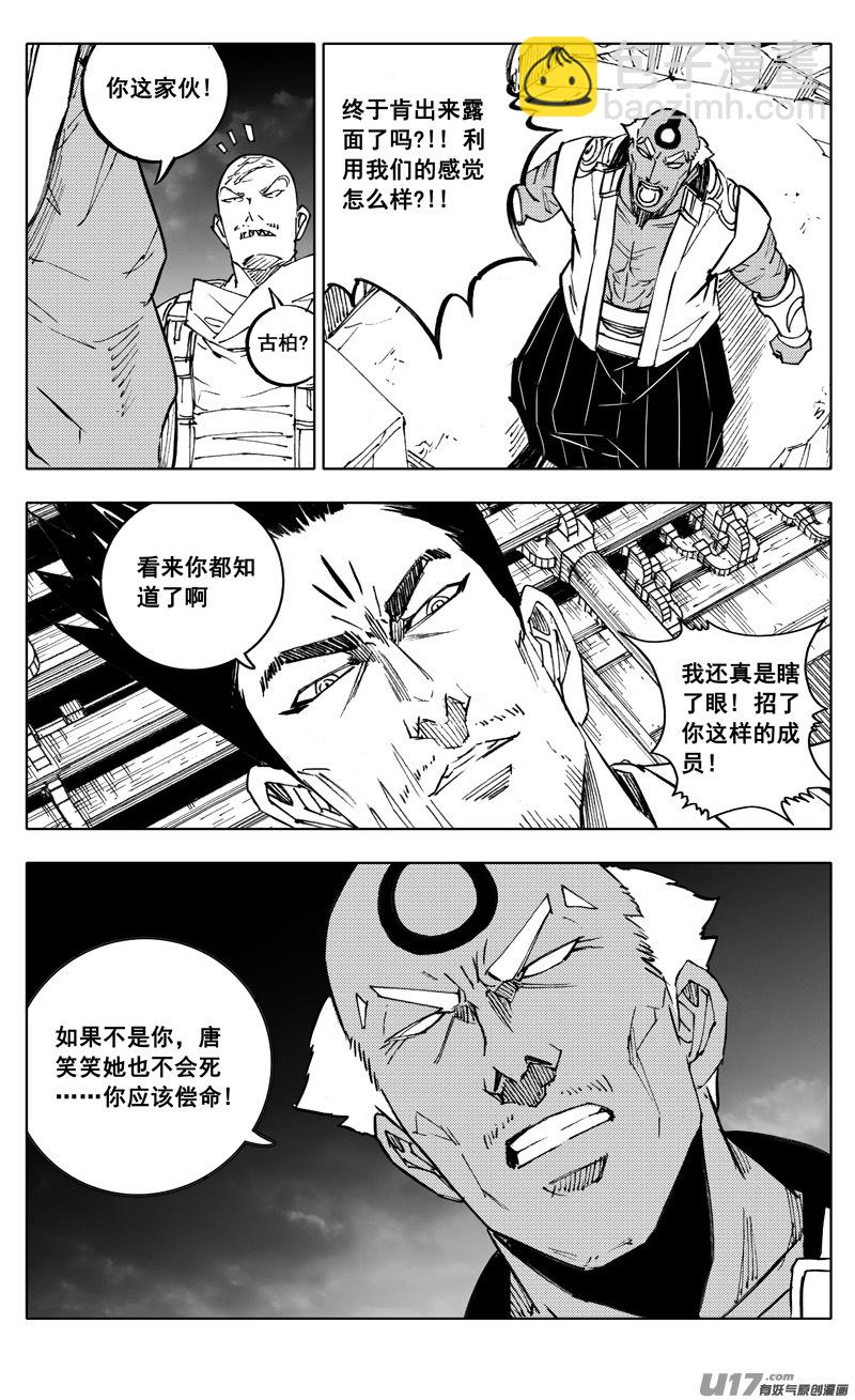🍲镇魂街 二七七 金刚 第19页