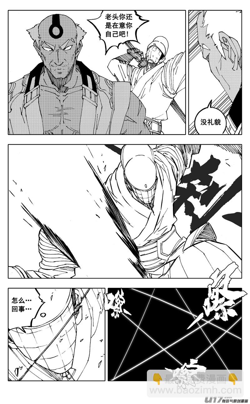 🍲镇魂街 二七七 金刚 第6页