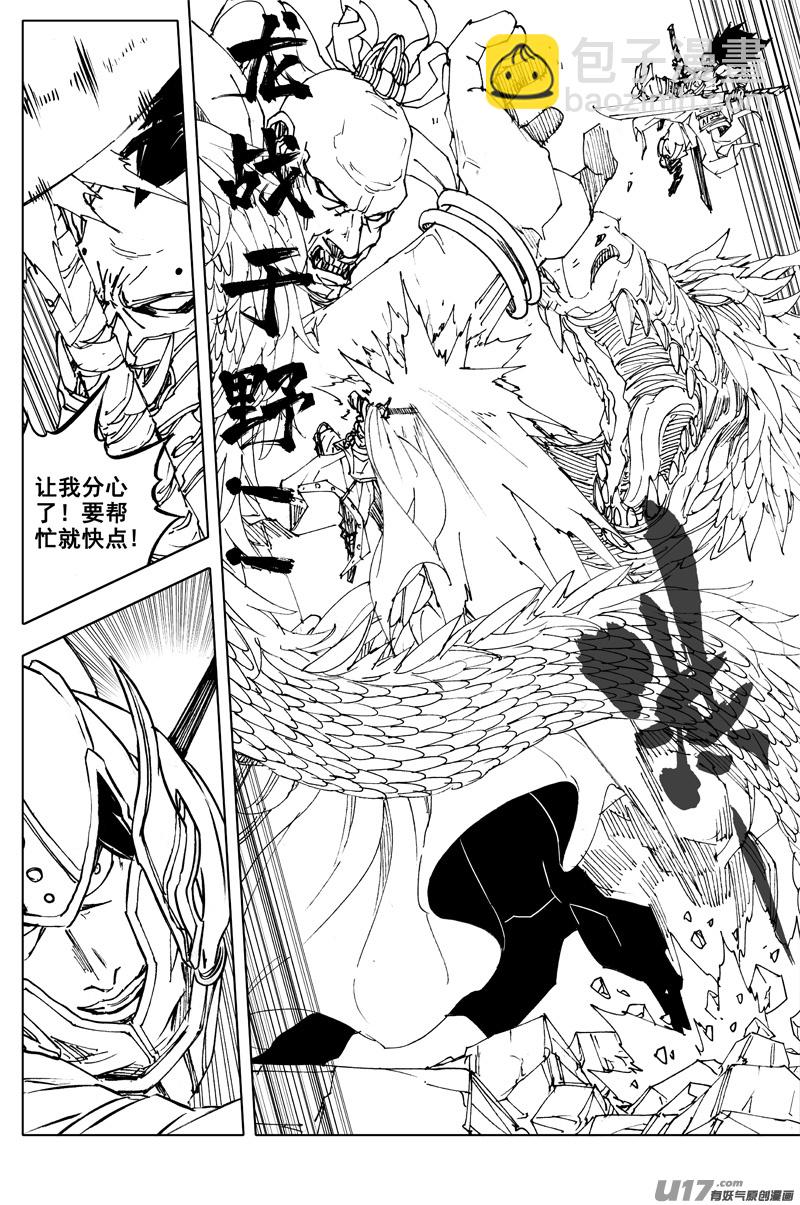 🍲镇魂街 二七七 金刚 第9页