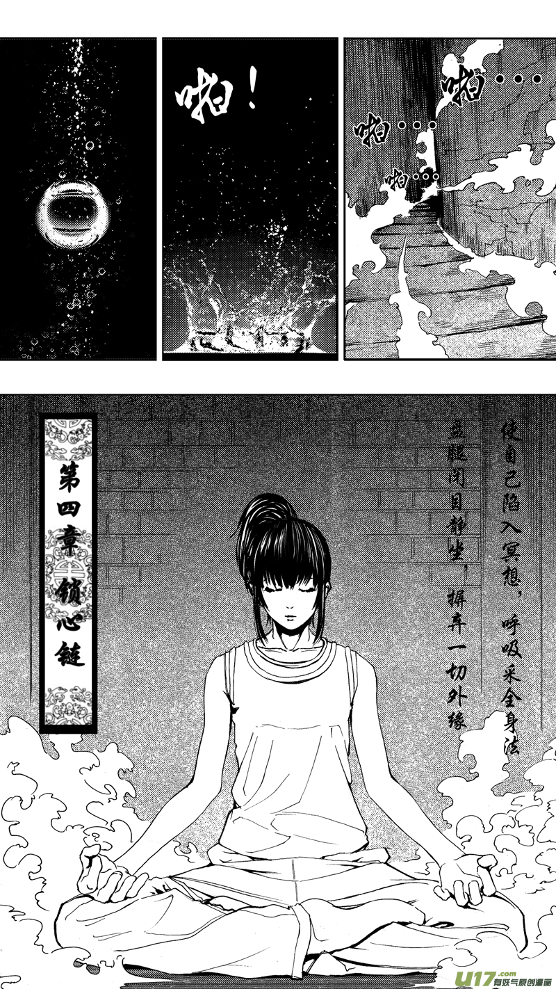 🍲镇魂街 第四章 锁心链 第1页
