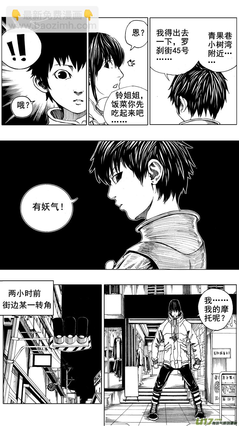 🍲镇魂街 第四章 锁心链 第10页