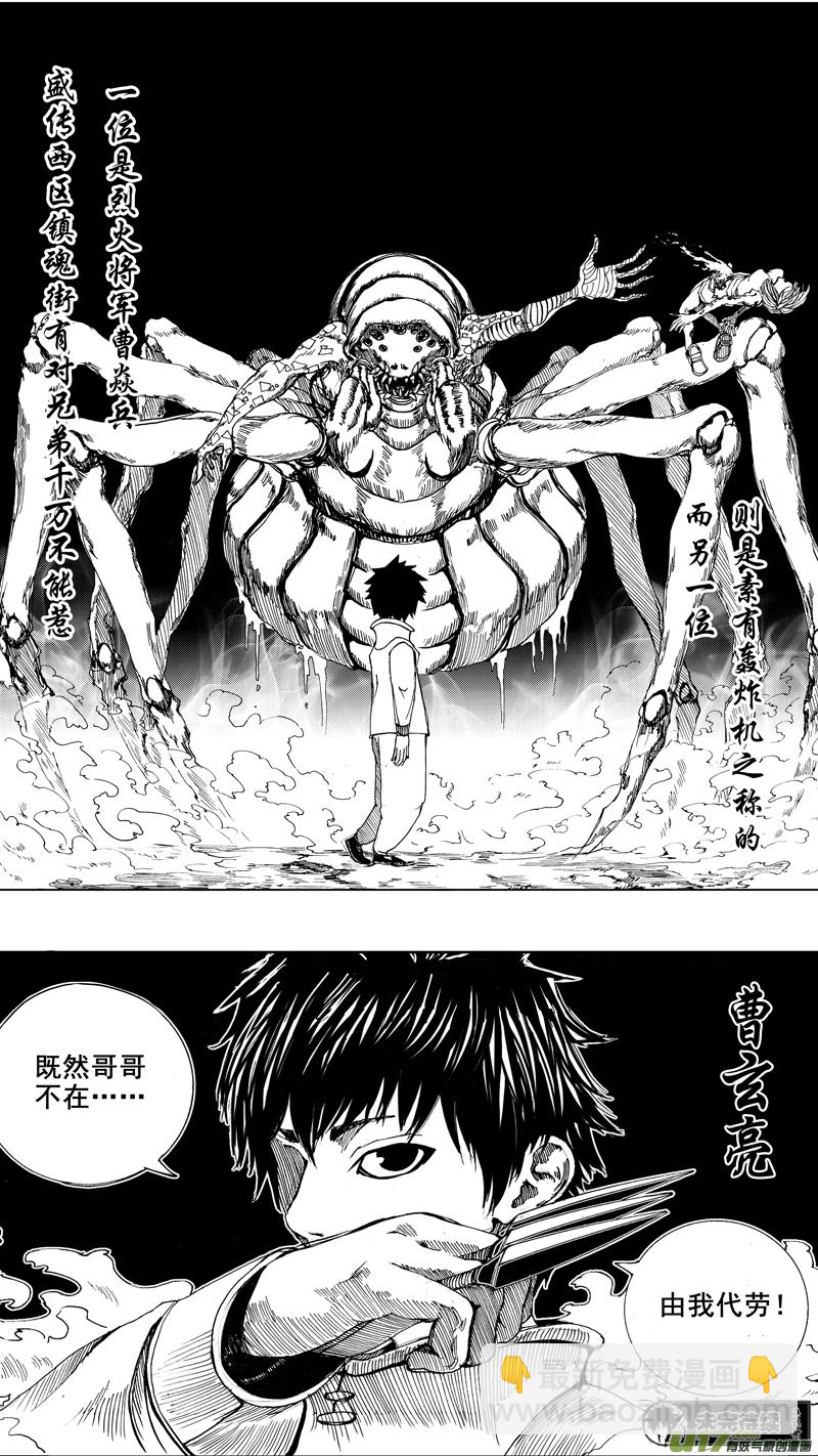 🍲镇魂街 第四章 锁心链 第12页