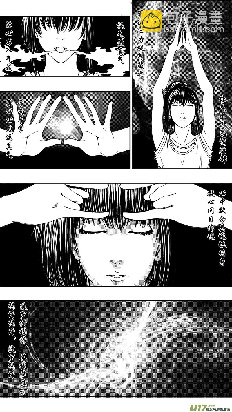 🍲镇魂街 第四章 锁心链 第2页
