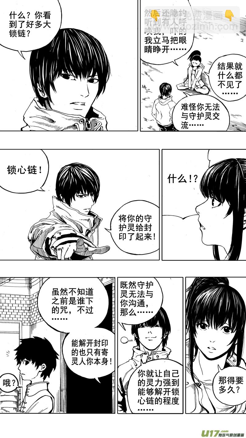 🍲镇魂街 第四章 锁心链 第4页