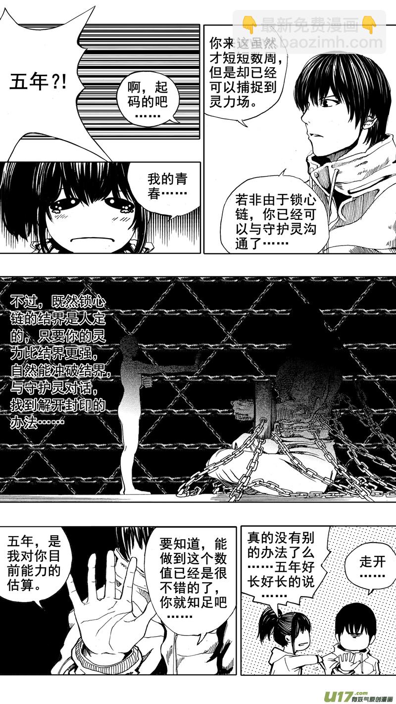 🍲镇魂街 第四章 锁心链 第5页