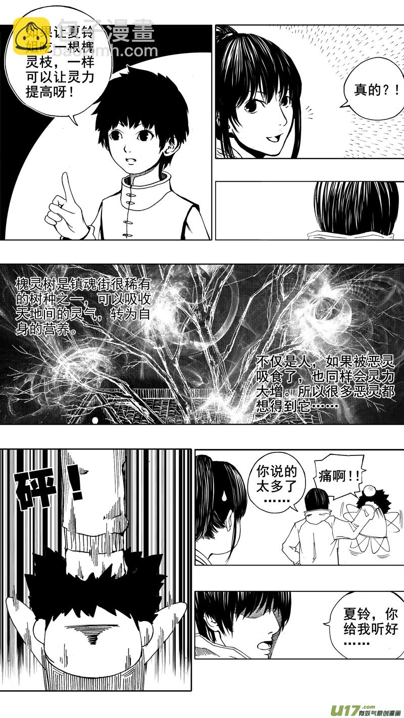 🍲镇魂街 第四章 锁心链 第6页