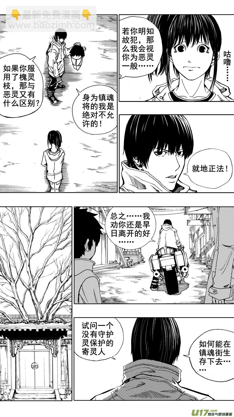 🍲镇魂街 第四章 锁心链 第7页