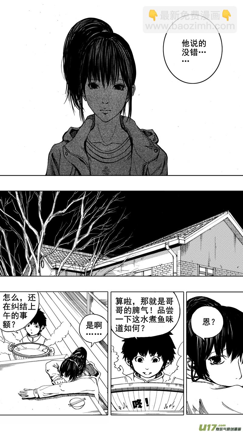 🍲镇魂街 第四章 锁心链 第8页
