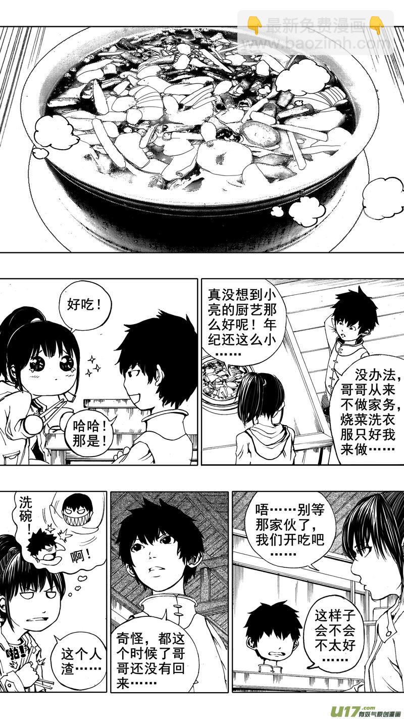 🍲镇魂街 第四章 锁心链 第9页