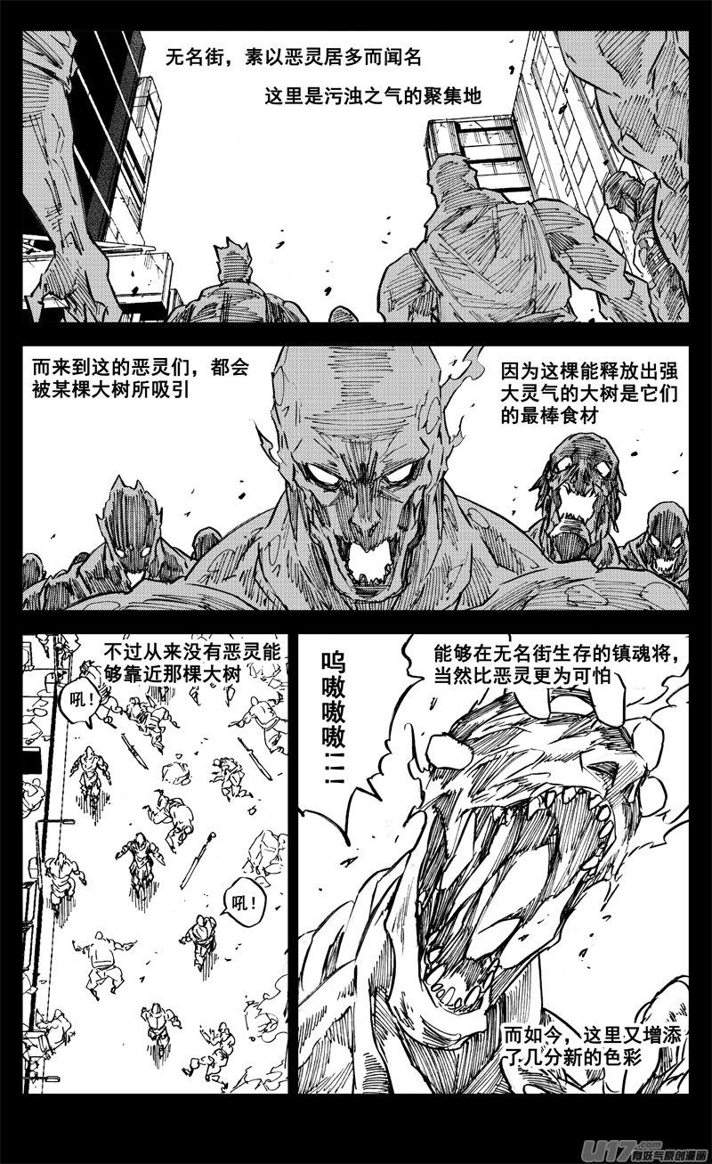 🍲镇魂街 二七九 见面 第1页