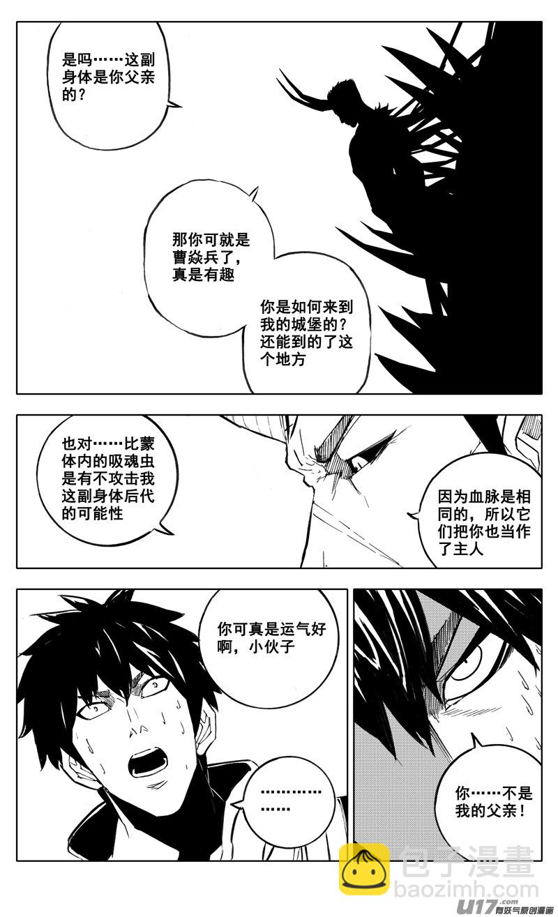 🍲镇魂街 二七九 见面 第11页