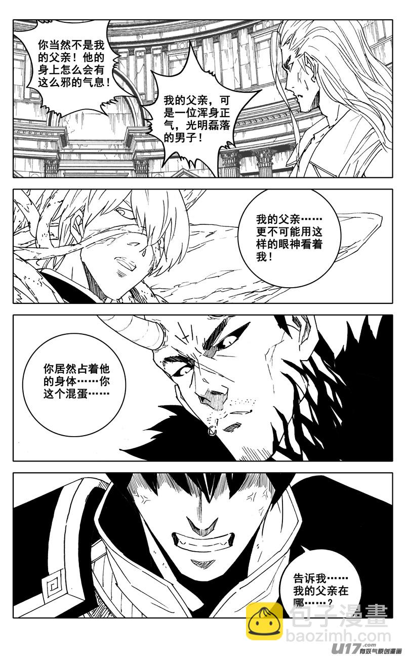 🍲镇魂街 二七九 见面 第12页