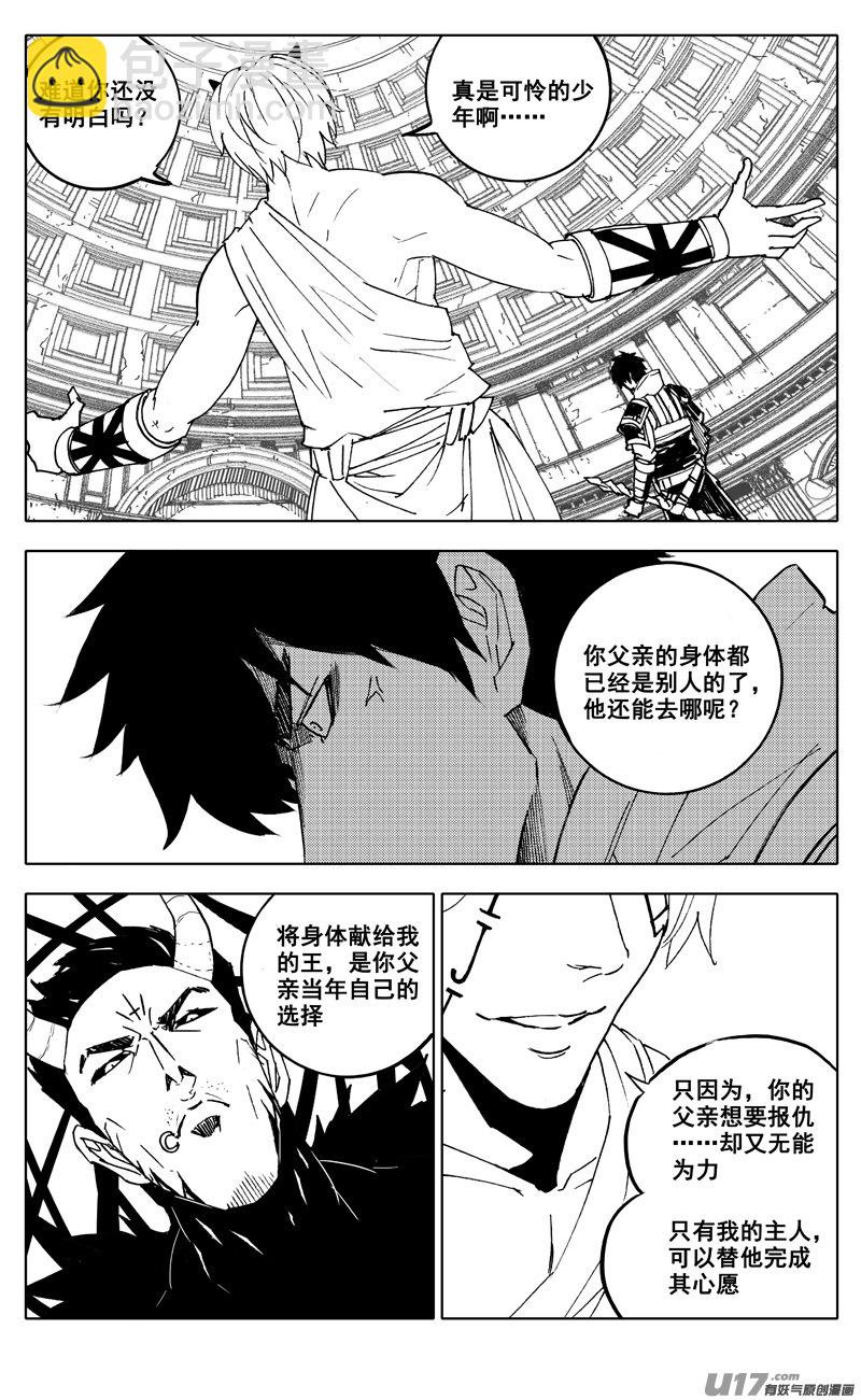 🍲镇魂街 二七九 见面 第13页