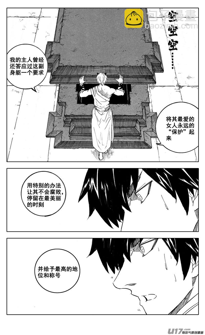🍲镇魂街 二七九 见面 第17页