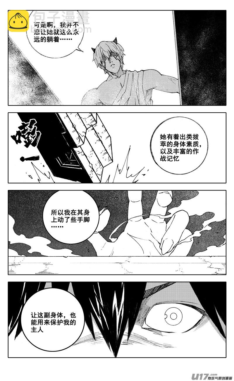 🍲镇魂街 二七九 见面 第18页