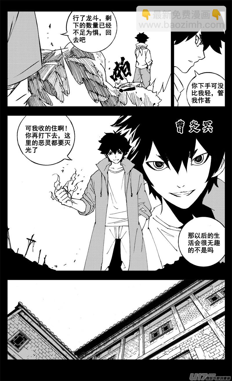 🍲镇魂街 二七九 见面 第3页