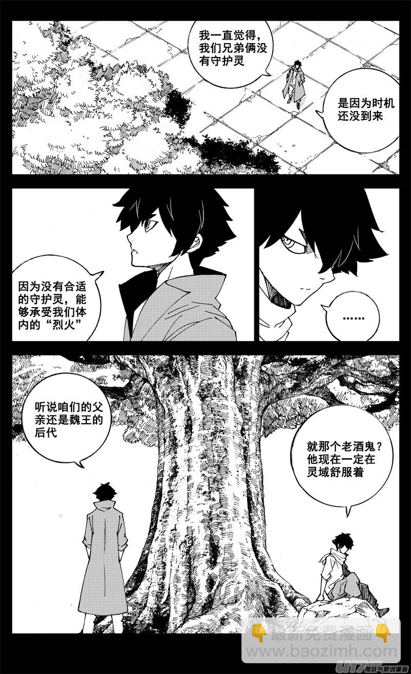 🍲镇魂街 二七九 见面 第4页