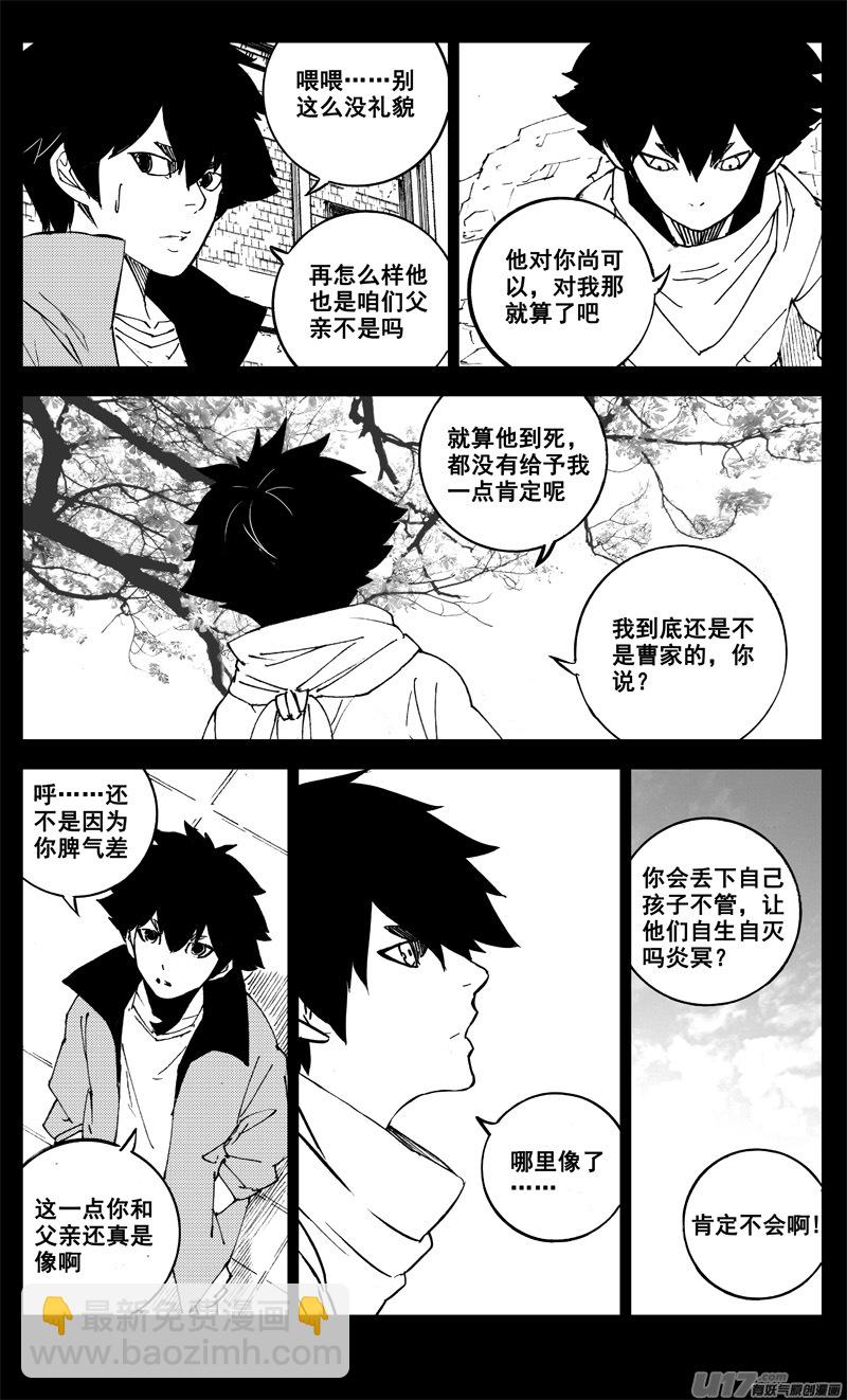 🍲镇魂街 二七九 见面 第5页