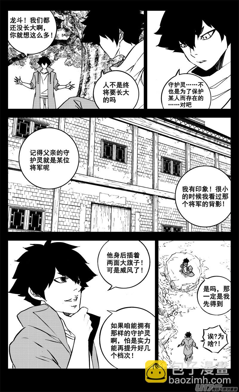 🍲镇魂街 二七九 见面 第6页