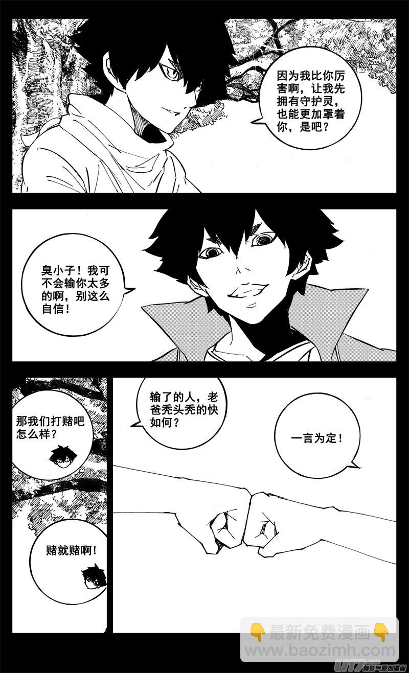 🍲镇魂街 二七九 见面 第7页
