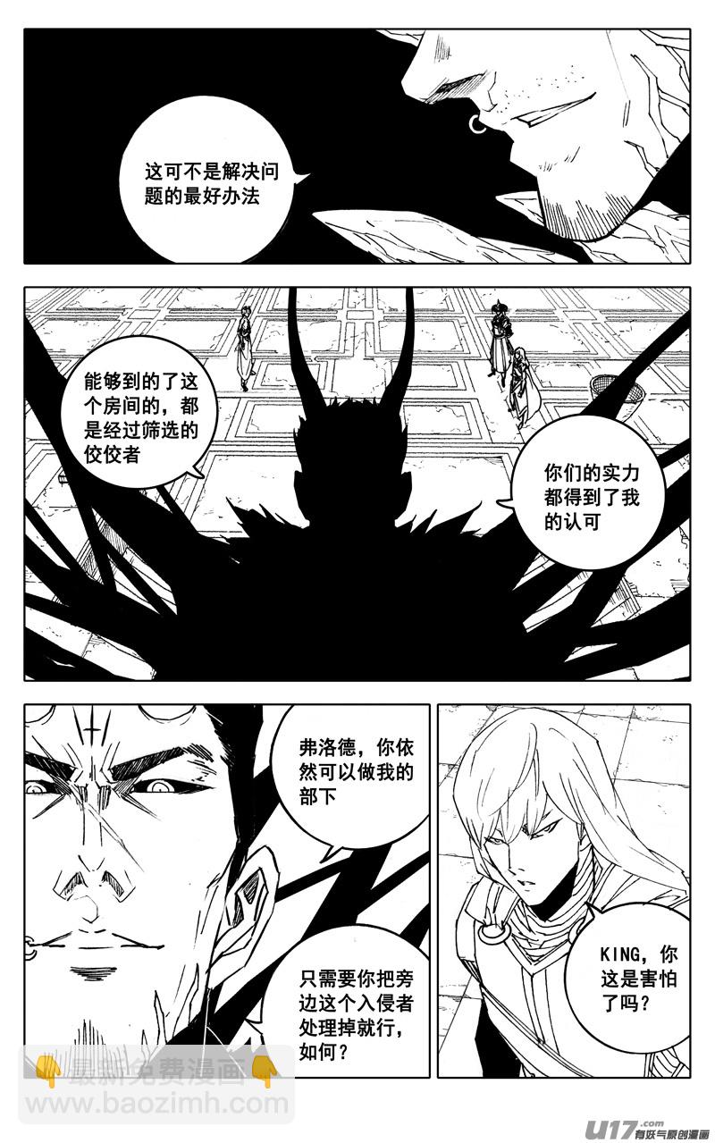 🍲镇魂街 二八一 剑蝶 第10页
