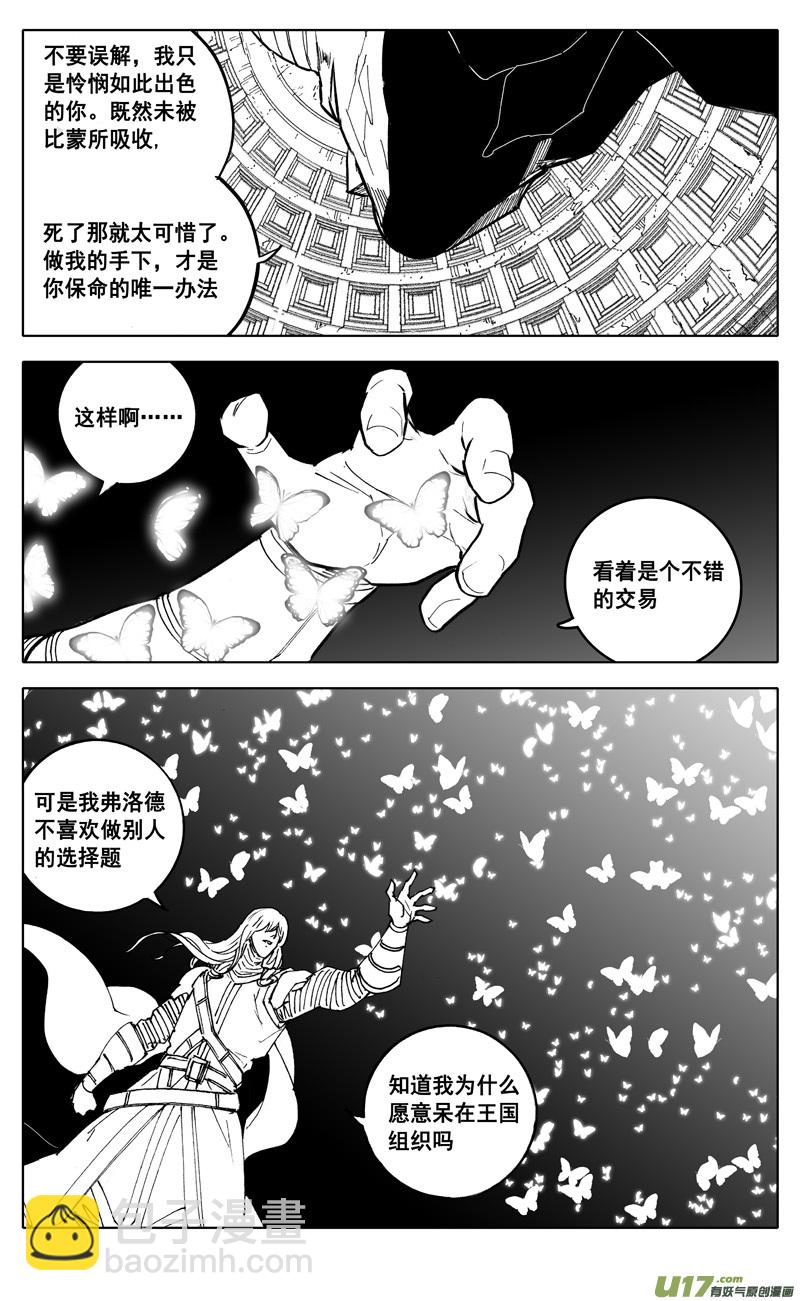 🍲镇魂街 二八一 剑蝶 第11页