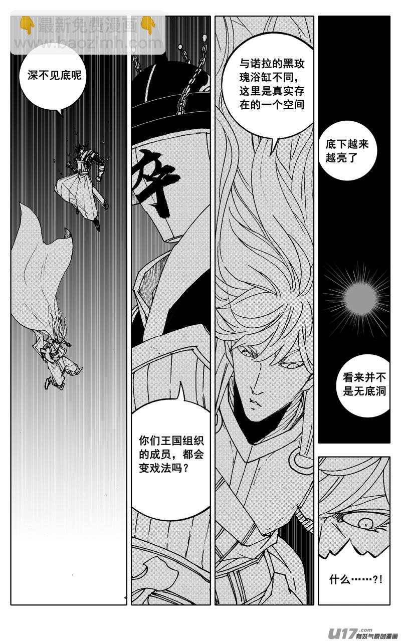 🍲镇魂街 二八一 剑蝶 第20页