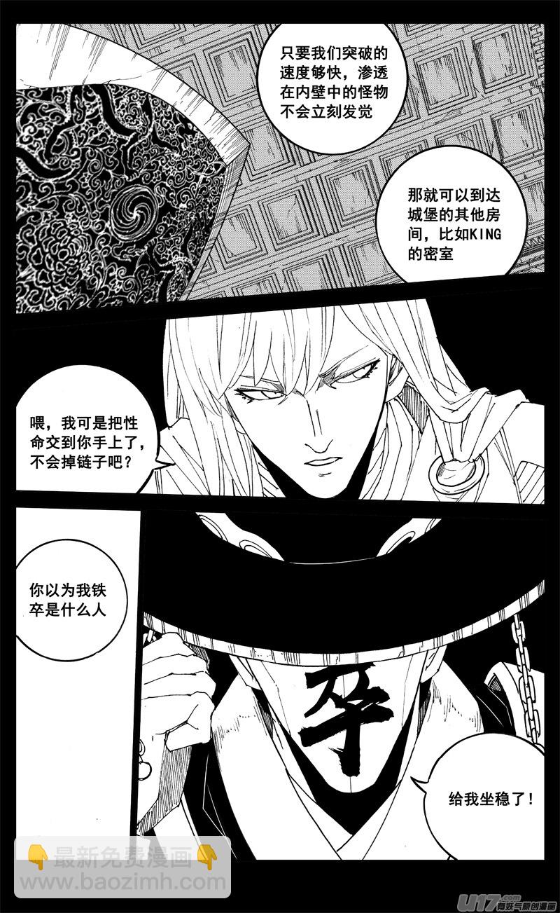 🍲镇魂街 二八一 剑蝶 第3页