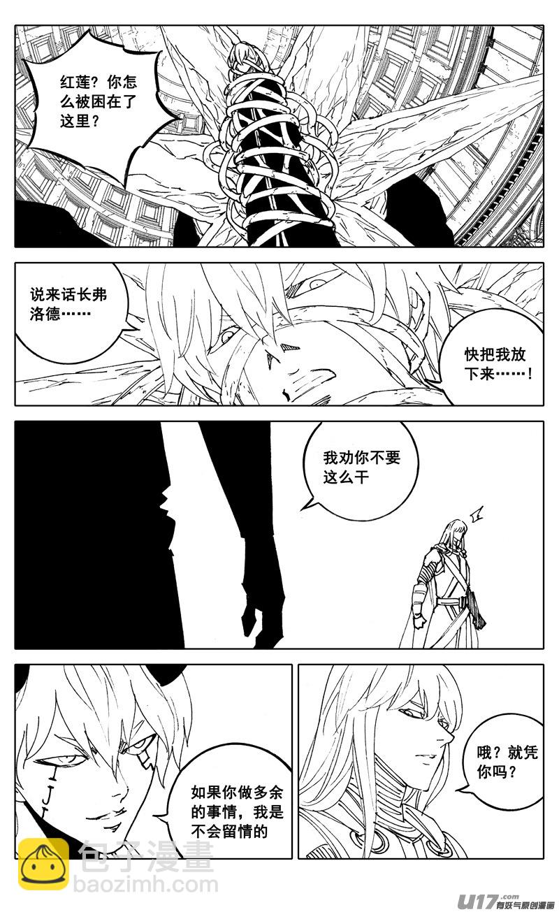 🍲镇魂街 二八一 剑蝶 第7页