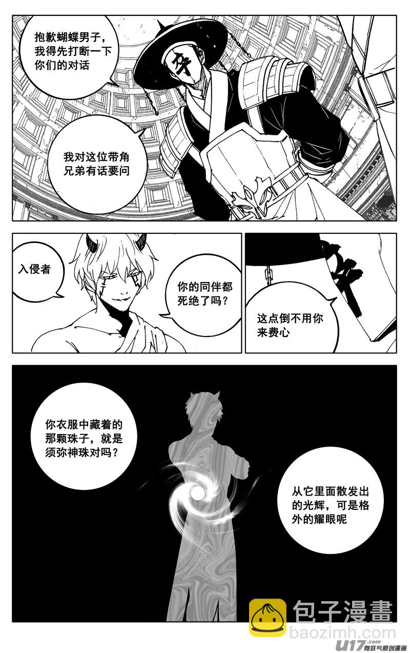 🍲镇魂街 二八一 剑蝶 第8页