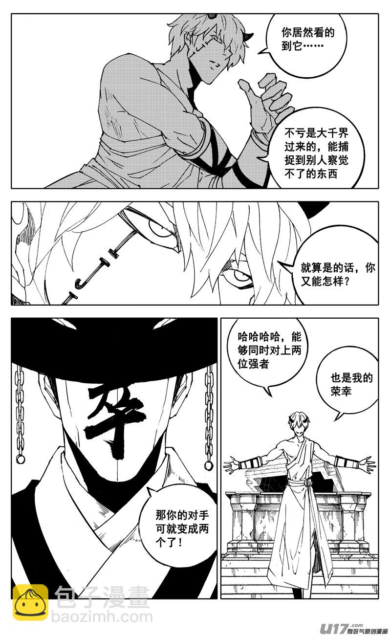🍲镇魂街 二八一 剑蝶 第9页