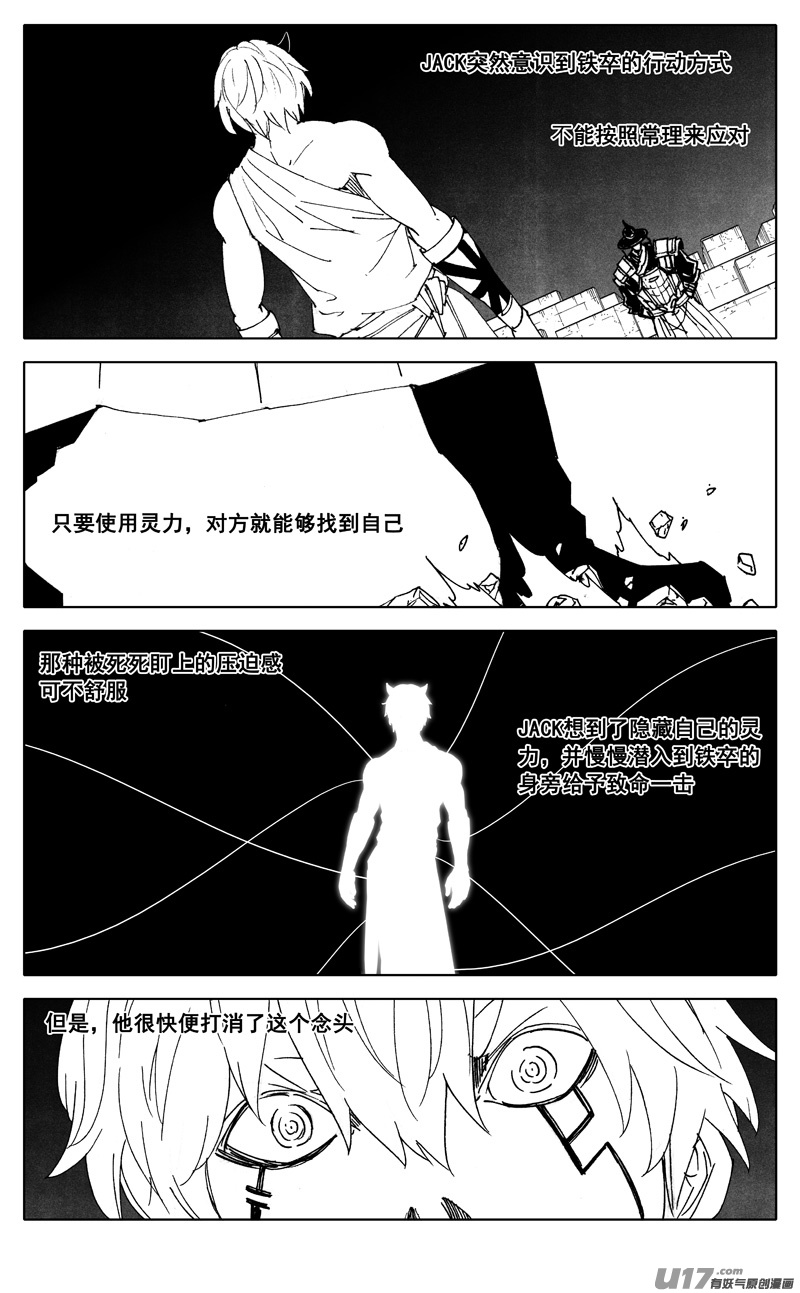 🍲镇魂街 二八三 剑神 第1页