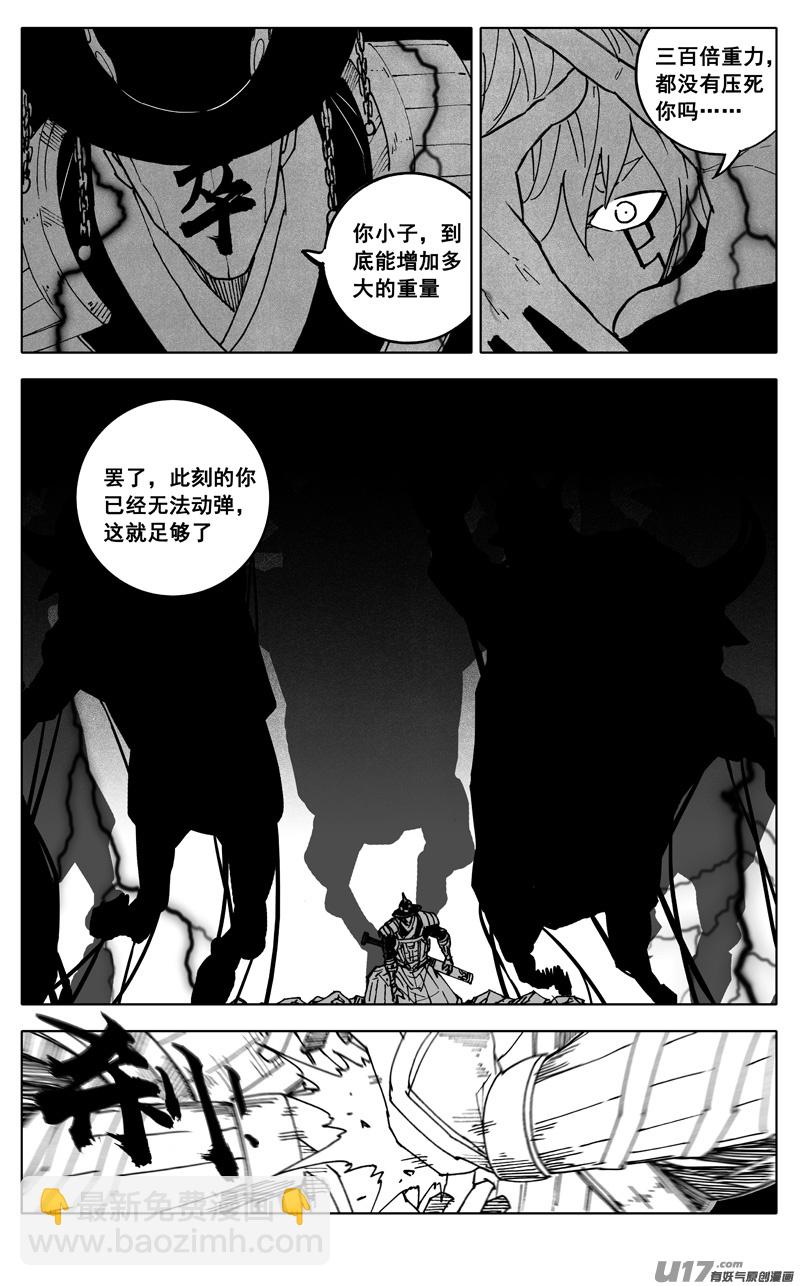 🍲镇魂街 二八三 剑神 第10页