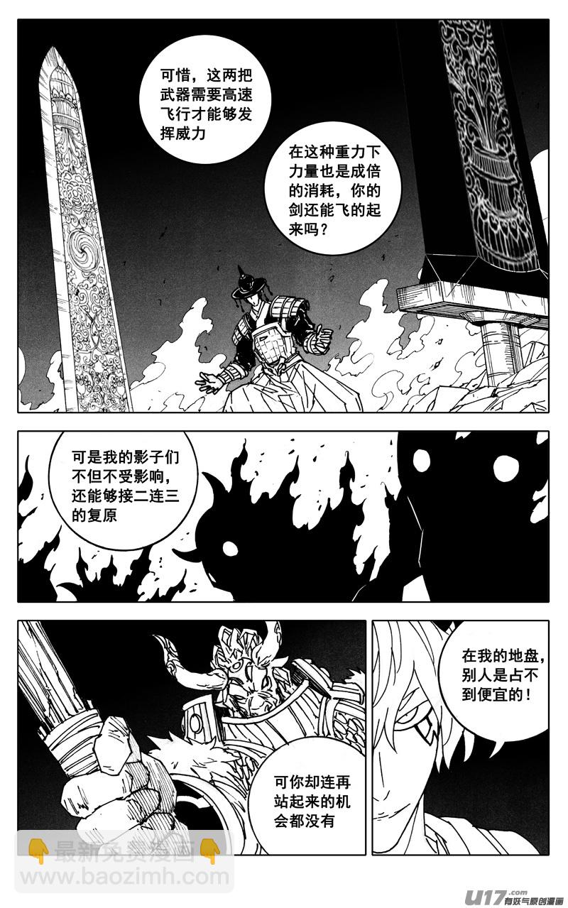 🍲镇魂街 二八三 剑神 第12页