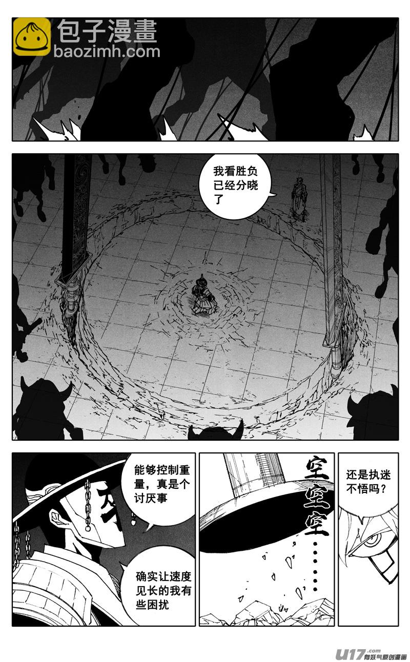 🍲镇魂街 二八三 剑神 第13页