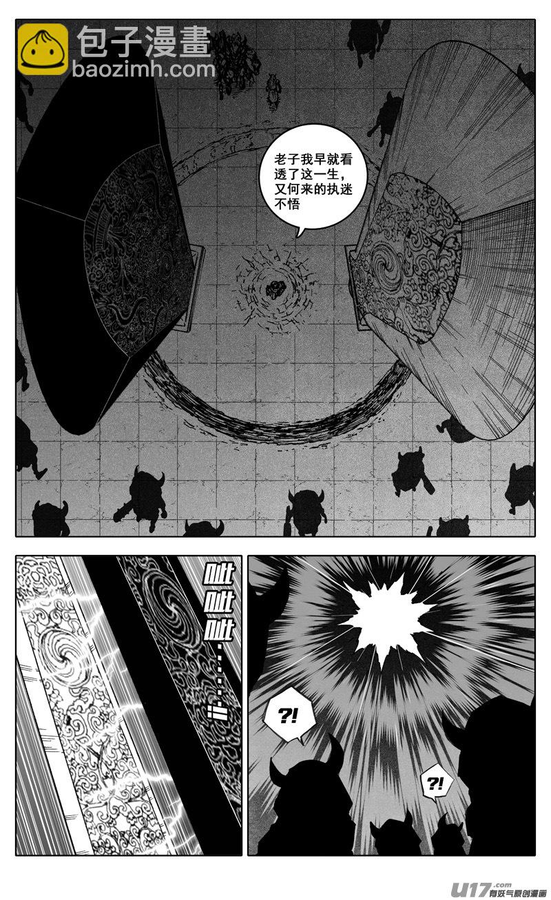 🍲镇魂街 二八三 剑神 第14页