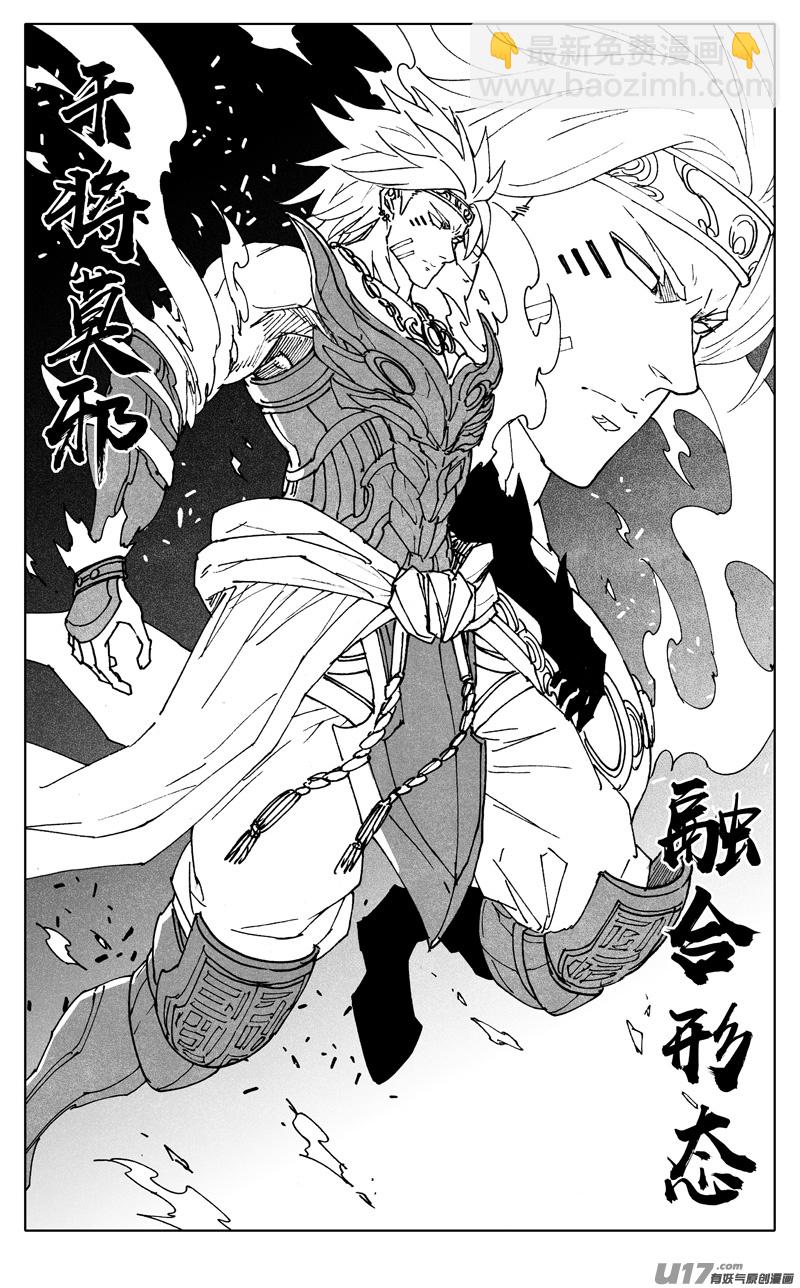 🍲镇魂街 二八三 剑神 第17页