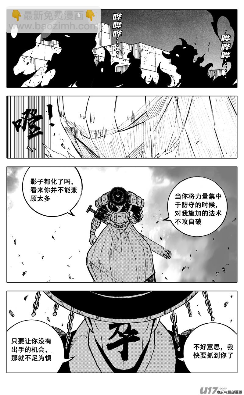 🍲镇魂街 二八三 剑神 第20页